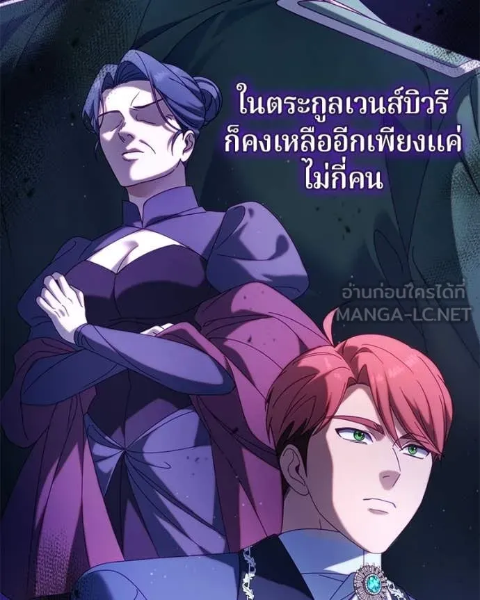 I’m a Villainess, but I Won’t Live Like One ถ้าเป็นนางร้าย ขอตายดีกว่า - หน้า 19