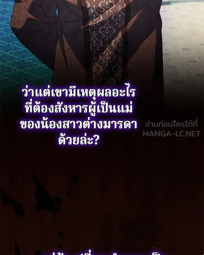 I’m a Villainess, but I Won’t Live Like One ถ้าเป็นนางร้าย ขอตายดีกว่า - หน้า 39