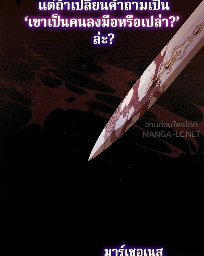 I’m a Villainess, but I Won’t Live Like One ถ้าเป็นนางร้าย ขอตายดีกว่า - หน้า 40
