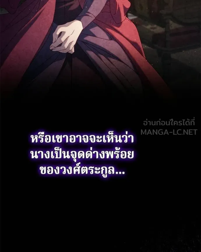 I’m a Villainess, but I Won’t Live Like One ถ้าเป็นนางร้าย ขอตายดีกว่า - หน้า 42