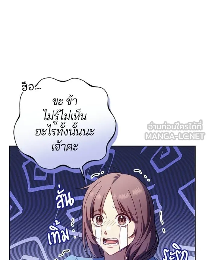 I’m a Villainess, but I Won’t Live Like One ถ้าเป็นนางร้าย ขอตายดีกว่า - หน้า 68