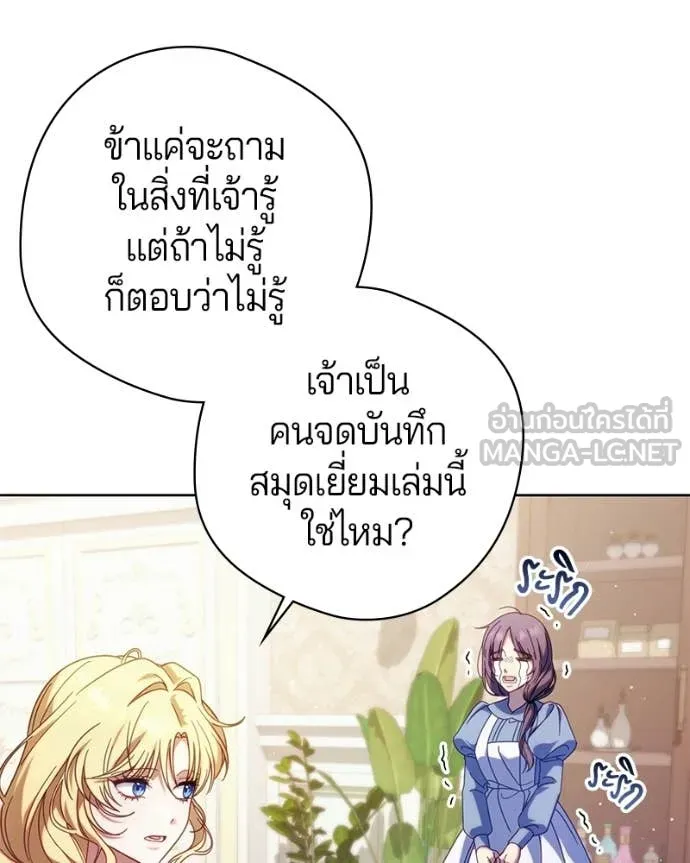 I’m a Villainess, but I Won’t Live Like One ถ้าเป็นนางร้าย ขอตายดีกว่า - หน้า 70
