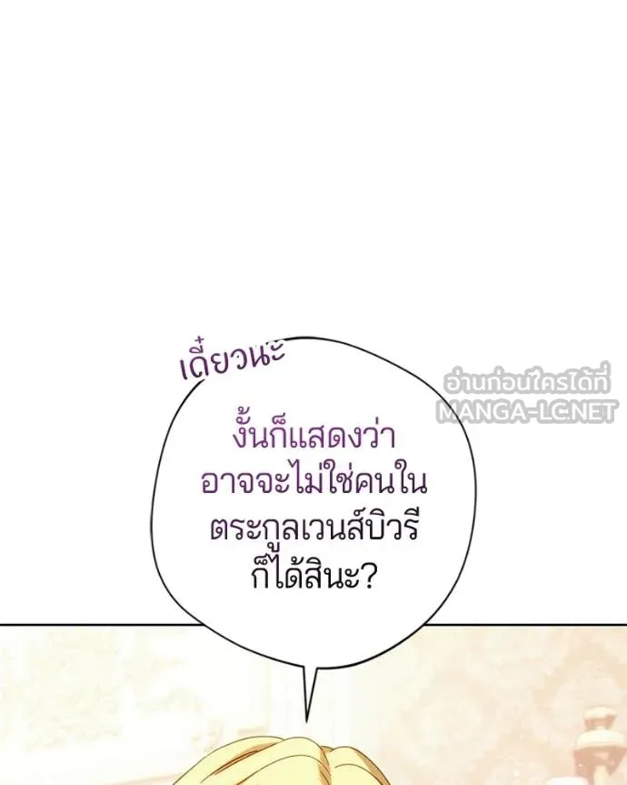 I’m a Villainess, but I Won’t Live Like One ถ้าเป็นนางร้าย ขอตายดีกว่า - หน้า 75