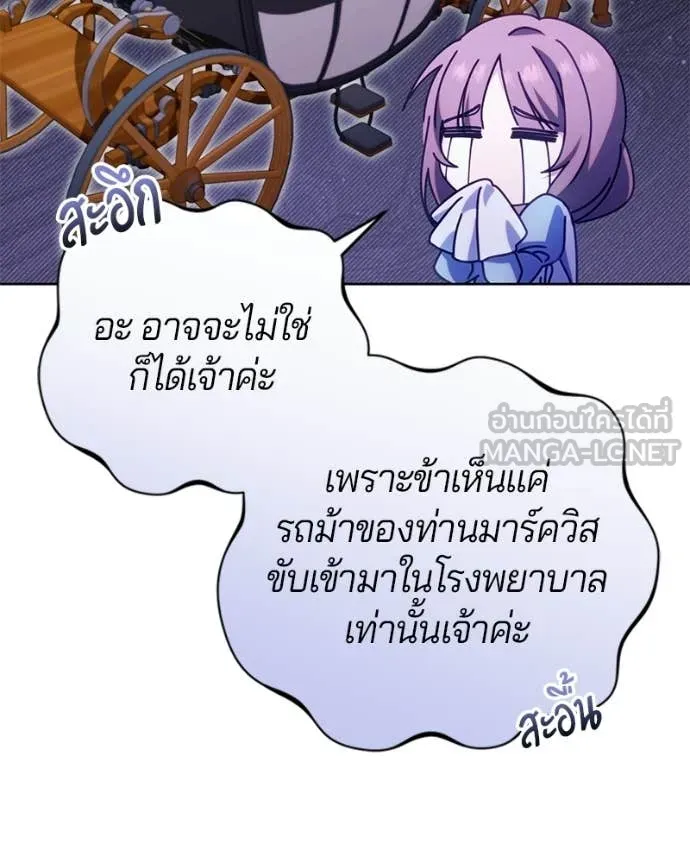 I’m a Villainess, but I Won’t Live Like One ถ้าเป็นนางร้าย ขอตายดีกว่า - หน้า 78