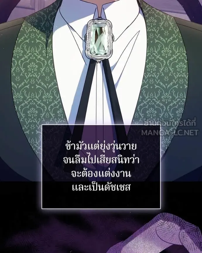 I’m a Villainess, but I Won’t Live Like One ถ้าเป็นนางร้าย ขอตายดีกว่า - หน้า 39