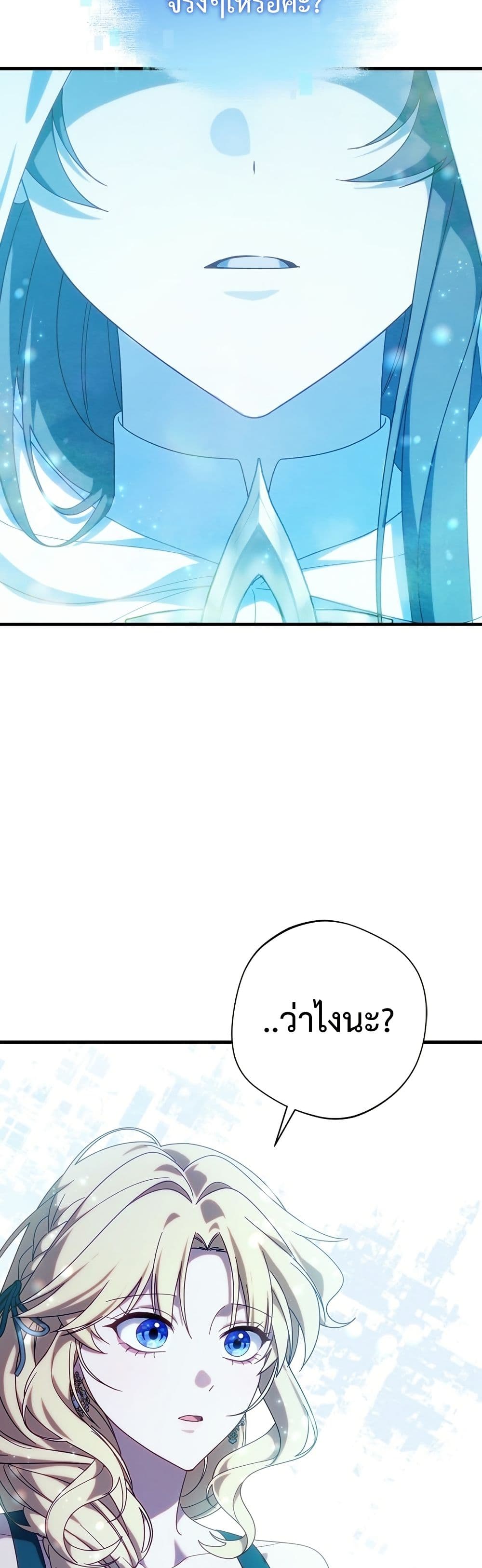 I’m a Villainess, but I Won’t Live Like One ถ้าเป็นนางร้าย ขอตายดีกว่า - หน้า 39