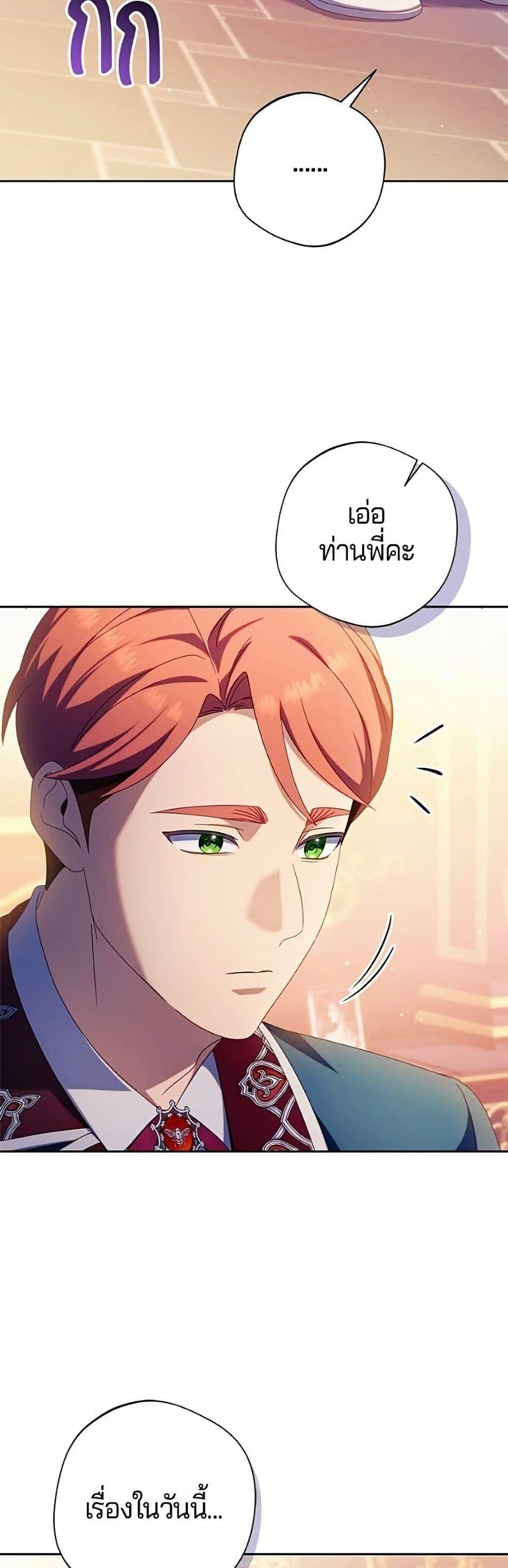 I’m a Villainess, but I Won’t Live Like One ถ้าเป็นนางร้าย ขอตายดีกว่า - หน้า 11