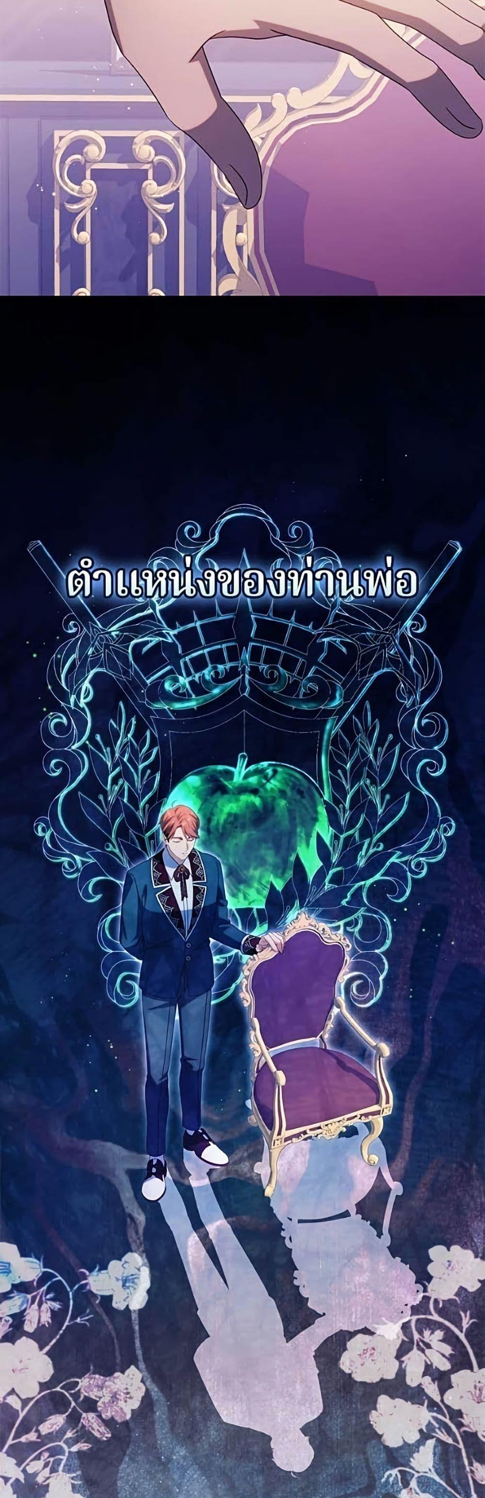 I’m a Villainess, but I Won’t Live Like One ถ้าเป็นนางร้าย ขอตายดีกว่า - หน้า 20