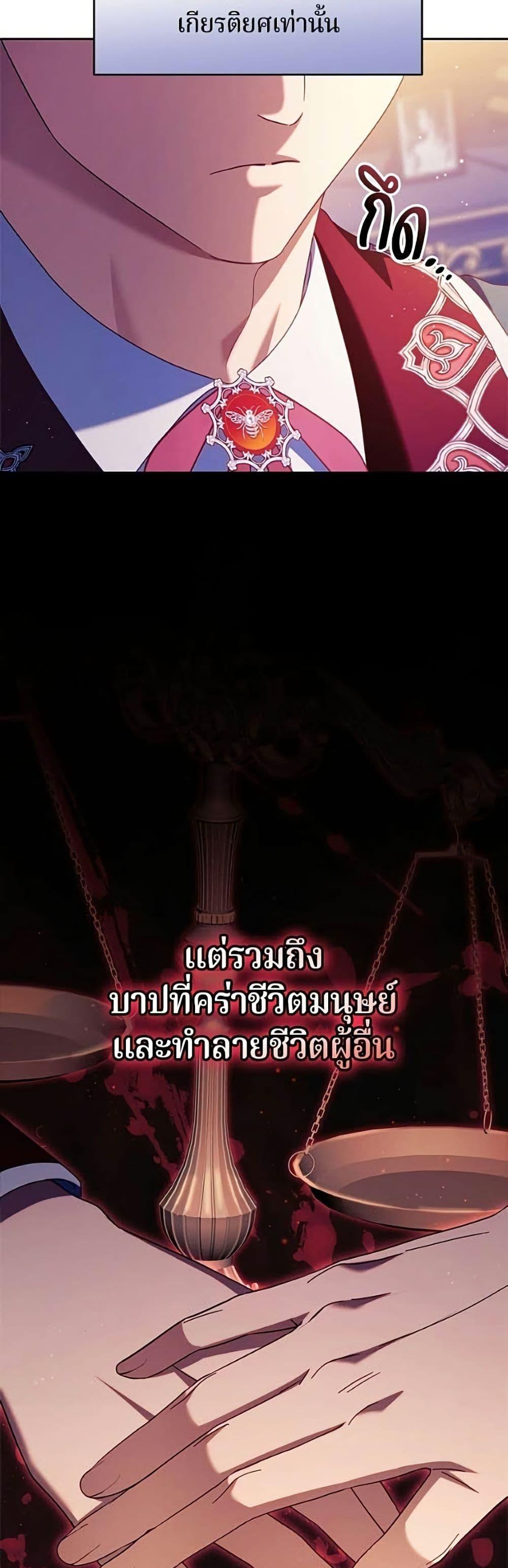 I’m a Villainess, but I Won’t Live Like One ถ้าเป็นนางร้าย ขอตายดีกว่า - หน้า 22