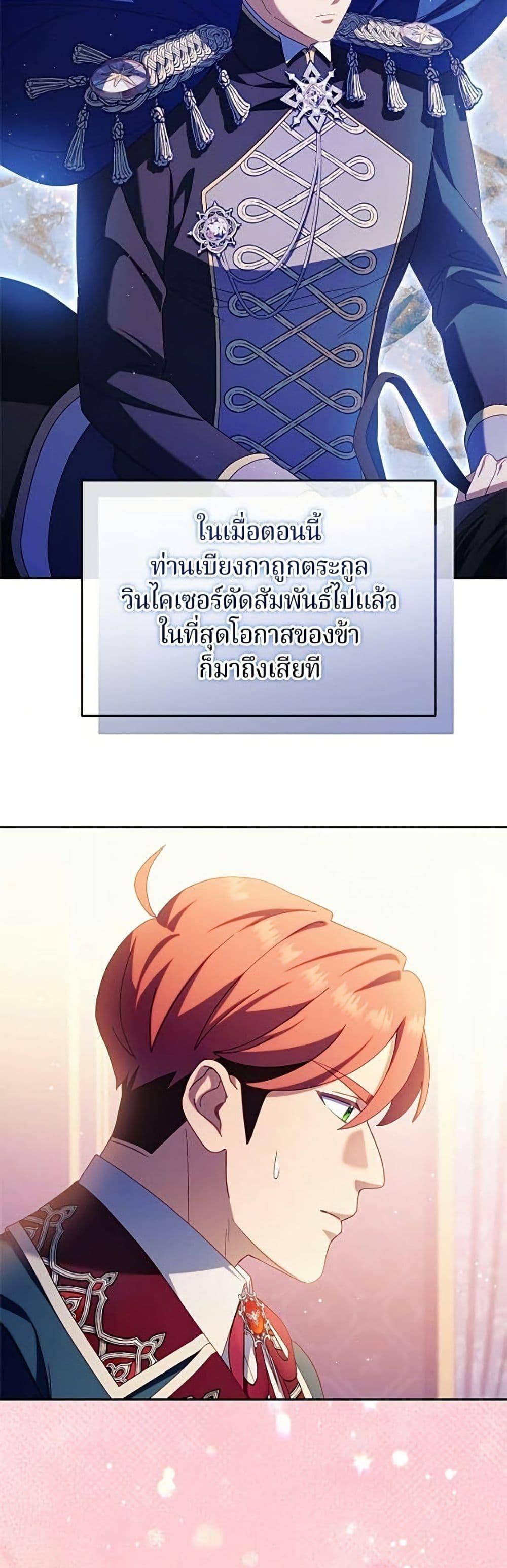 I’m a Villainess, but I Won’t Live Like One ถ้าเป็นนางร้าย ขอตายดีกว่า - หน้า 25