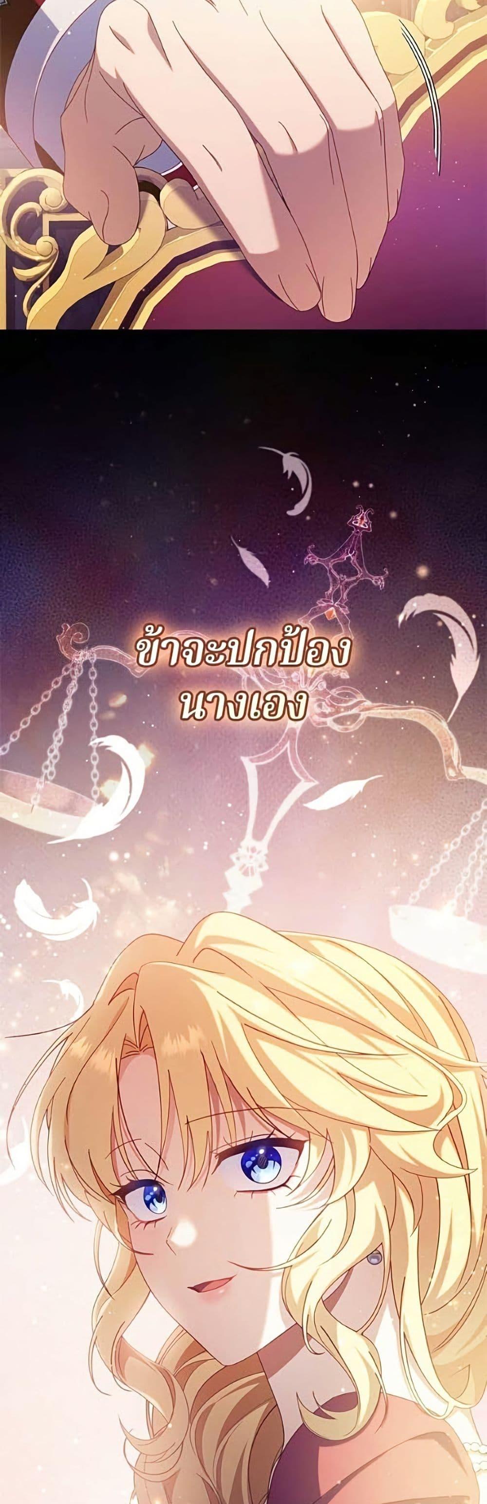 I’m a Villainess, but I Won’t Live Like One ถ้าเป็นนางร้าย ขอตายดีกว่า - หน้า 27