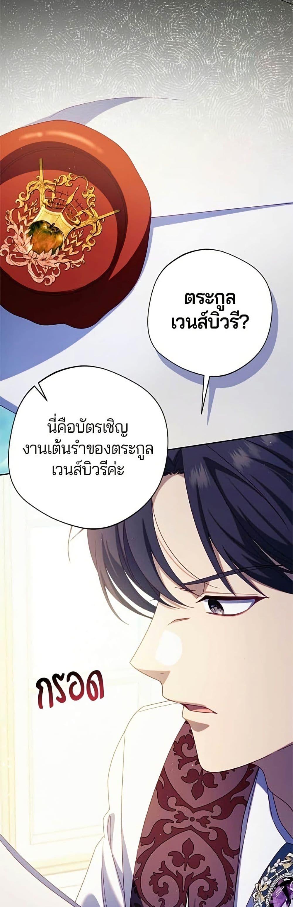 I’m a Villainess, but I Won’t Live Like One ถ้าเป็นนางร้าย ขอตายดีกว่า - หน้า 32