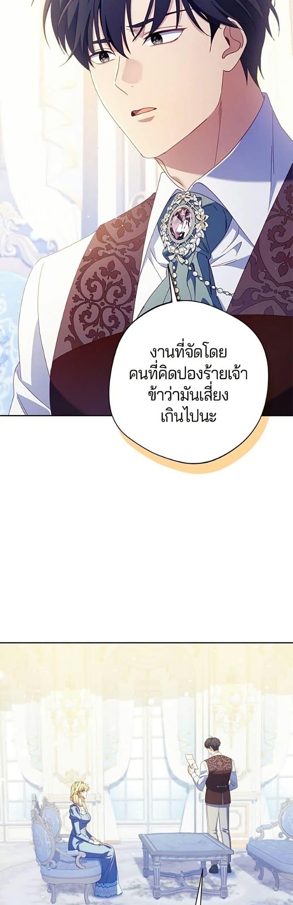 I’m a Villainess, but I Won’t Live Like One ถ้าเป็นนางร้าย ขอตายดีกว่า - หน้า 39