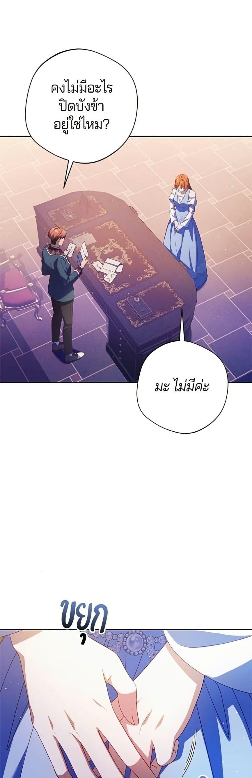 I’m a Villainess, but I Won’t Live Like One ถ้าเป็นนางร้าย ขอตายดีกว่า - หน้า 4