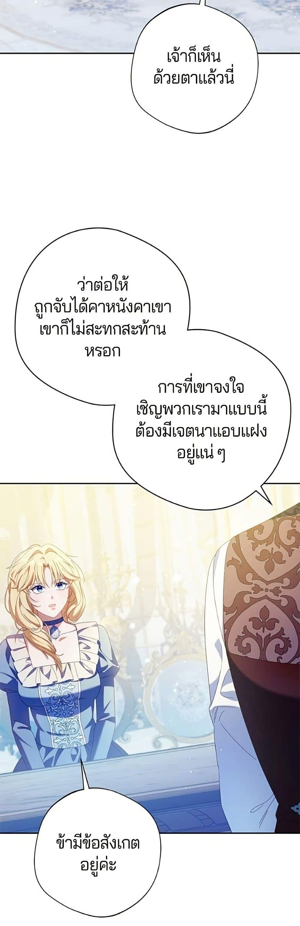 I’m a Villainess, but I Won’t Live Like One ถ้าเป็นนางร้าย ขอตายดีกว่า - หน้า 40