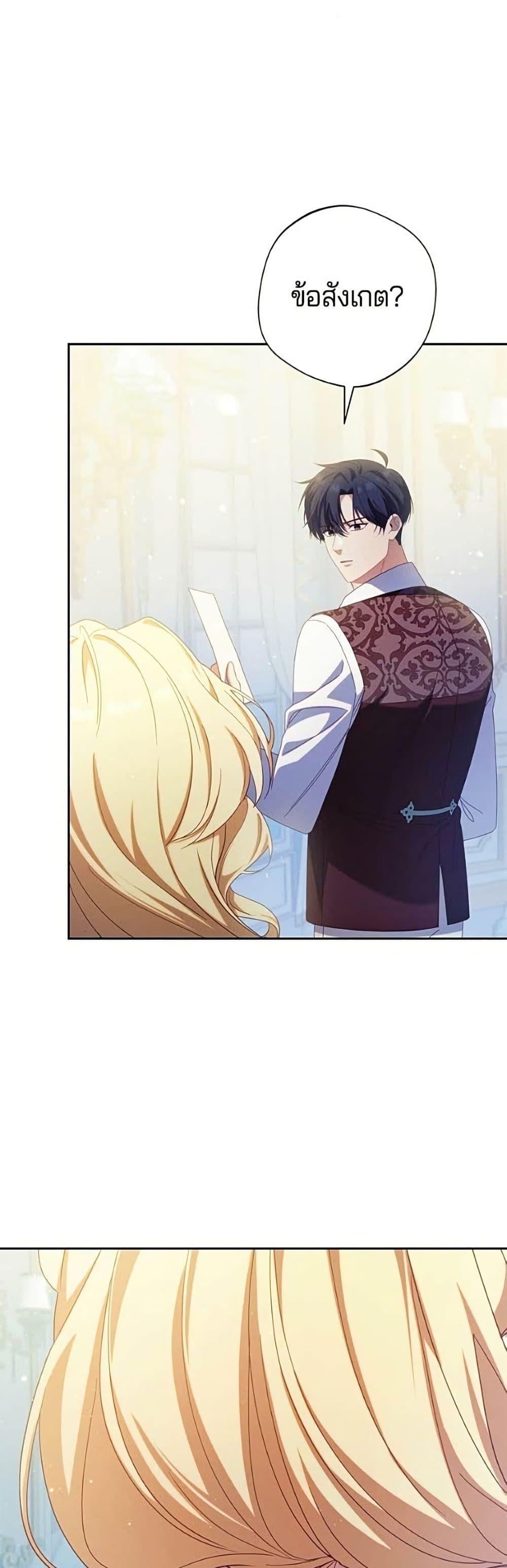 I’m a Villainess, but I Won’t Live Like One ถ้าเป็นนางร้าย ขอตายดีกว่า - หน้า 41