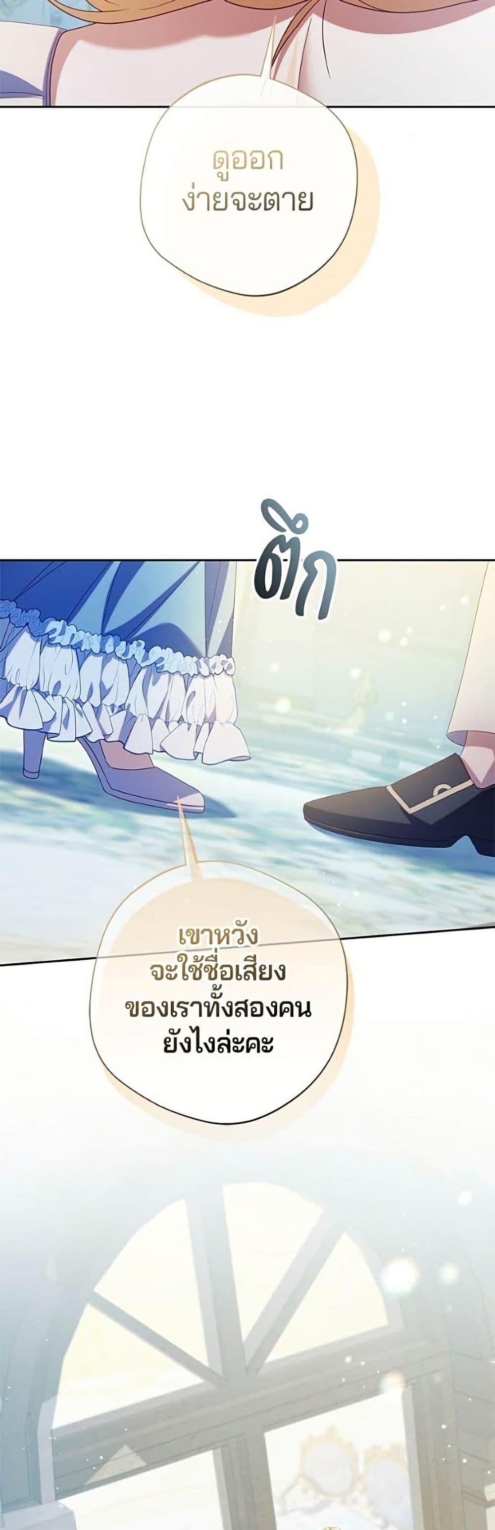 I’m a Villainess, but I Won’t Live Like One ถ้าเป็นนางร้าย ขอตายดีกว่า - หน้า 42