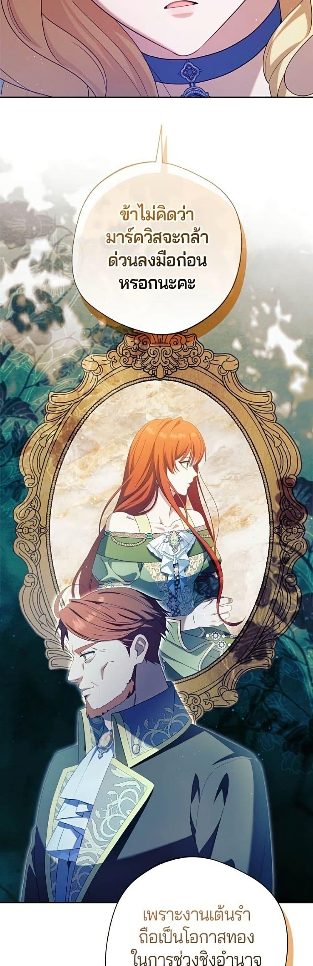 I’m a Villainess, but I Won’t Live Like One ถ้าเป็นนางร้าย ขอตายดีกว่า - หน้า 47