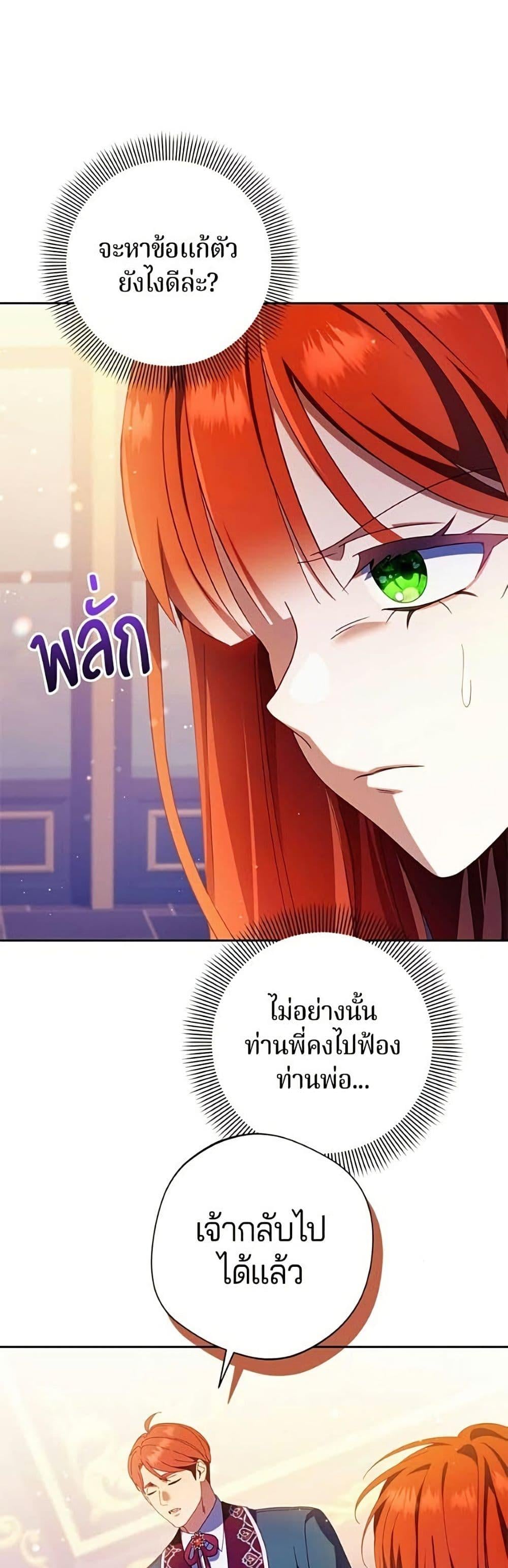 I’m a Villainess, but I Won’t Live Like One ถ้าเป็นนางร้าย ขอตายดีกว่า - หน้า 6