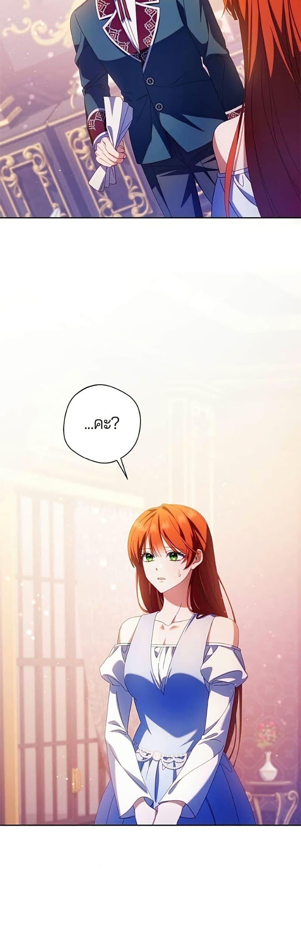 I’m a Villainess, but I Won’t Live Like One ถ้าเป็นนางร้าย ขอตายดีกว่า - หน้า 7
