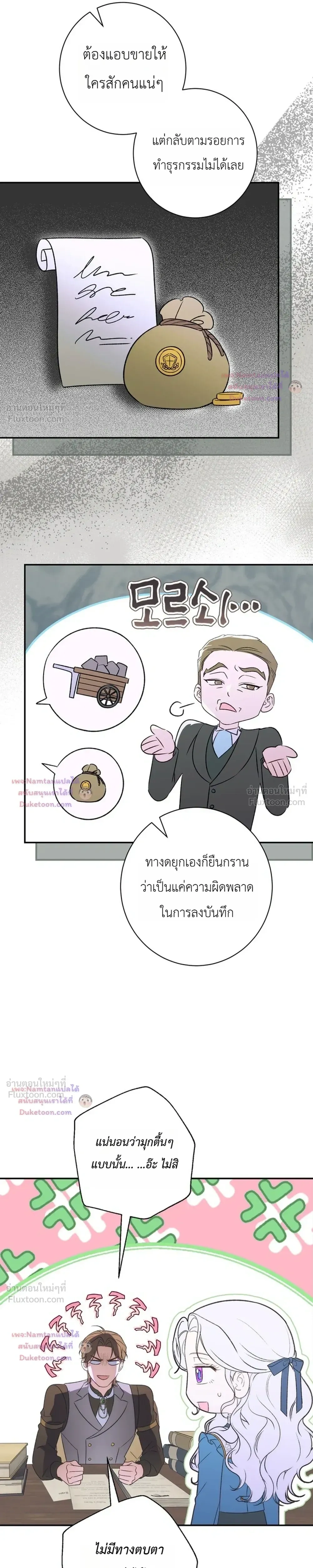 Unbeknownst to Me, I am Secretly Dating the Emperor เดตลับกับจักรพรรดิ แต่ฉันกลับไม่รู้ตัว - หน้า 12
