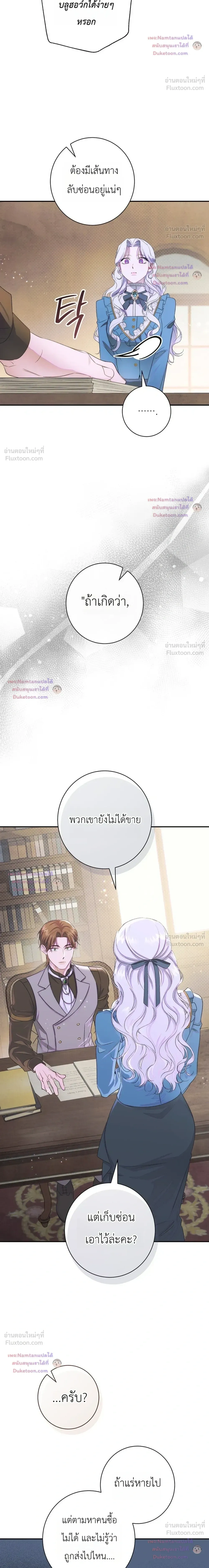 Unbeknownst to Me, I am Secretly Dating the Emperor เดตลับกับจักรพรรดิ แต่ฉันกลับไม่รู้ตัว - หน้า 13