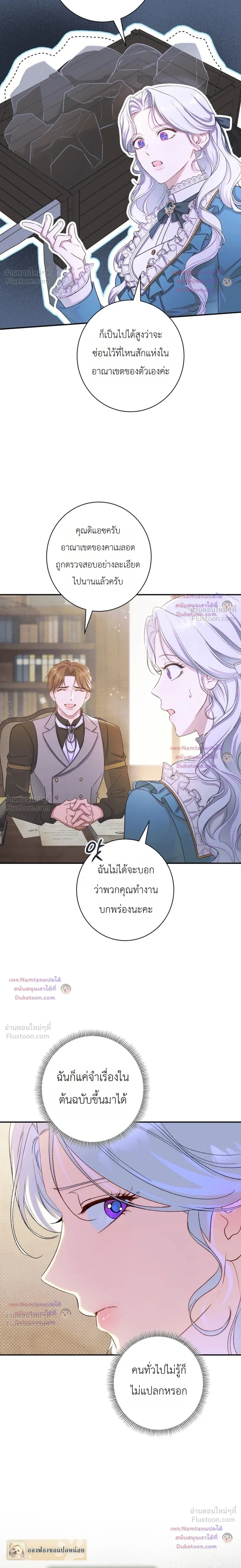 Unbeknownst to Me, I am Secretly Dating the Emperor เดตลับกับจักรพรรดิ แต่ฉันกลับไม่รู้ตัว - หน้า 14