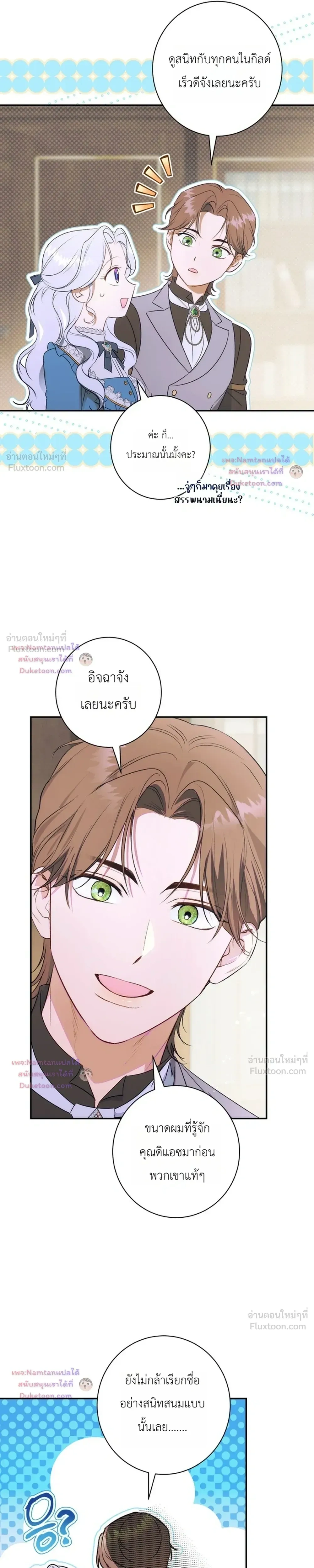 Unbeknownst to Me, I am Secretly Dating the Emperor เดตลับกับจักรพรรดิ แต่ฉันกลับไม่รู้ตัว - หน้า 23