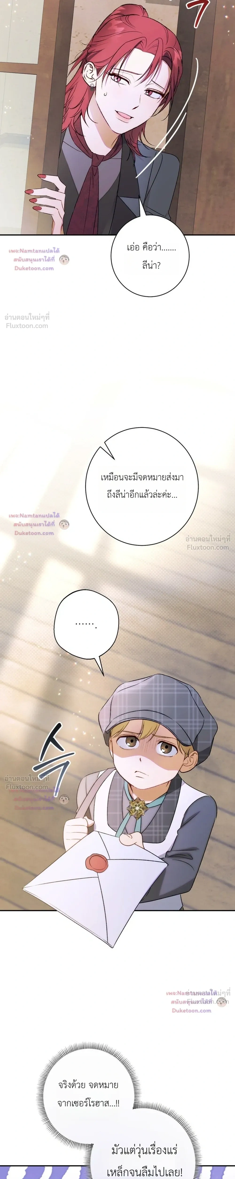 Unbeknownst to Me, I am Secretly Dating the Emperor เดตลับกับจักรพรรดิ แต่ฉันกลับไม่รู้ตัว - หน้า 25