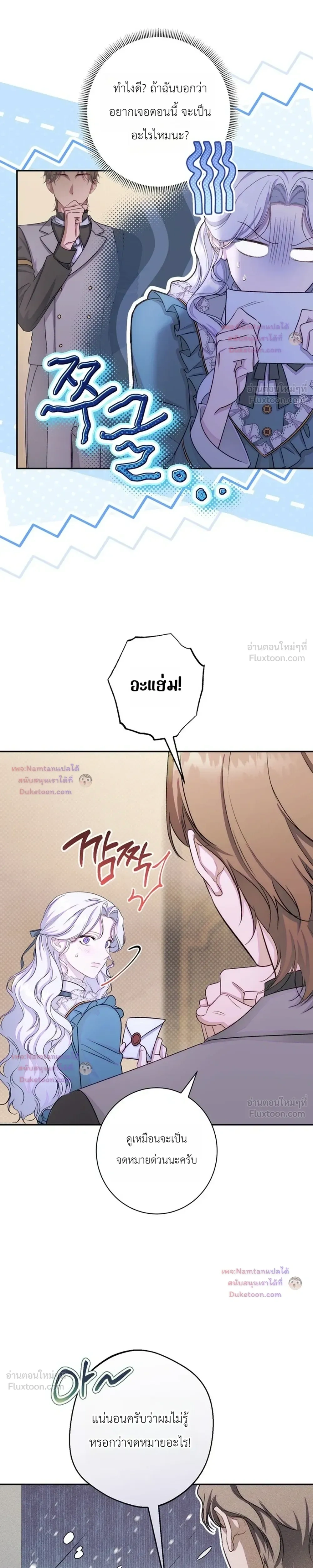 Unbeknownst to Me, I am Secretly Dating the Emperor เดตลับกับจักรพรรดิ แต่ฉันกลับไม่รู้ตัว - หน้า 27