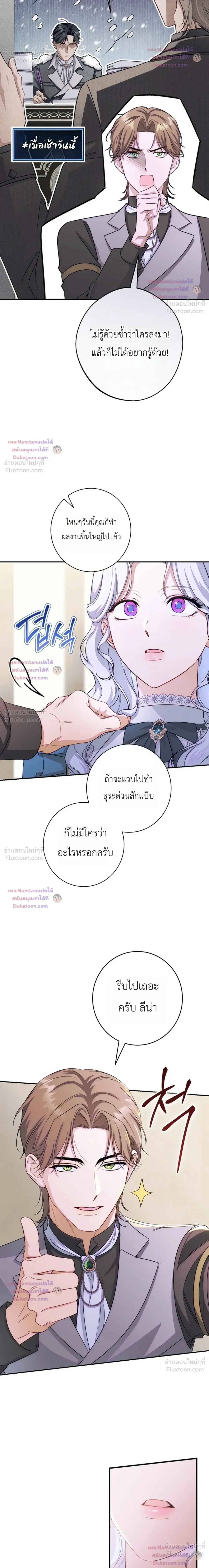Unbeknownst to Me, I am Secretly Dating the Emperor เดตลับกับจักรพรรดิ แต่ฉันกลับไม่รู้ตัว - หน้า 28
