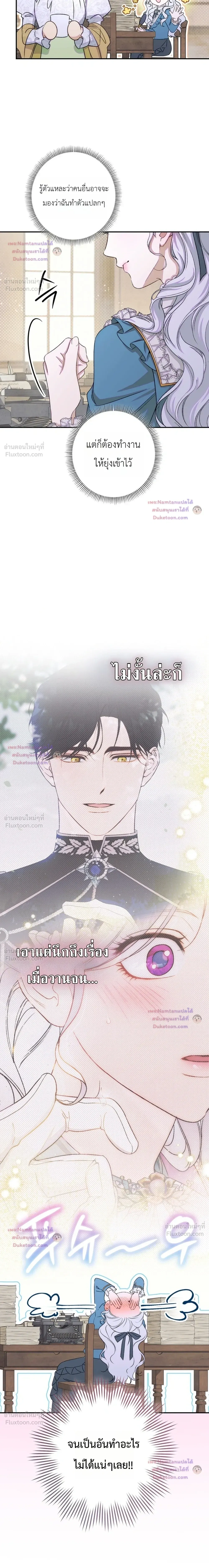 Unbeknownst to Me, I am Secretly Dating the Emperor เดตลับกับจักรพรรดิ แต่ฉันกลับไม่รู้ตัว - หน้า 3