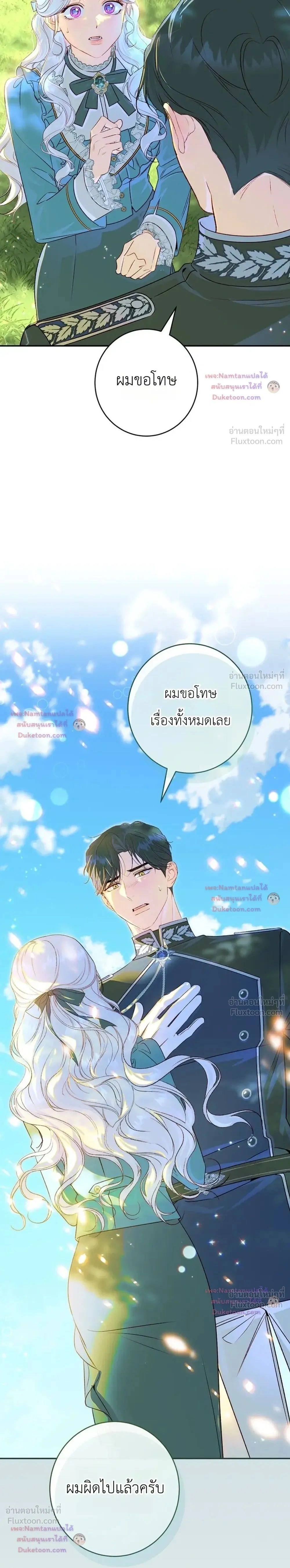Unbeknownst to Me, I am Secretly Dating the Emperor เดตลับกับจักรพรรดิ แต่ฉันกลับไม่รู้ตัว - หน้า 32