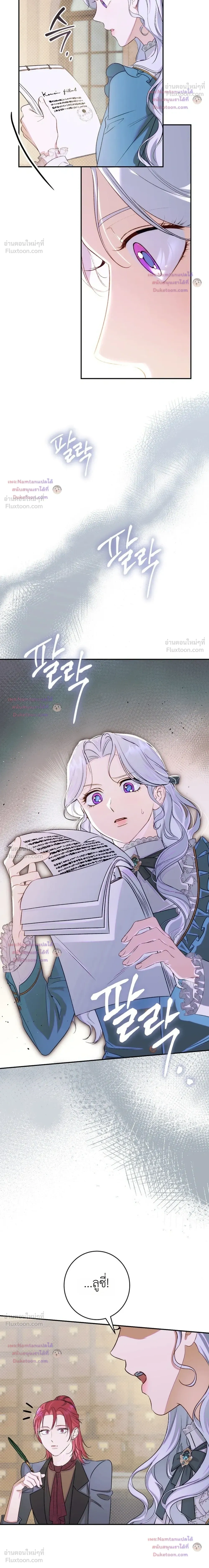 Unbeknownst to Me, I am Secretly Dating the Emperor เดตลับกับจักรพรรดิ แต่ฉันกลับไม่รู้ตัว - หน้า 6