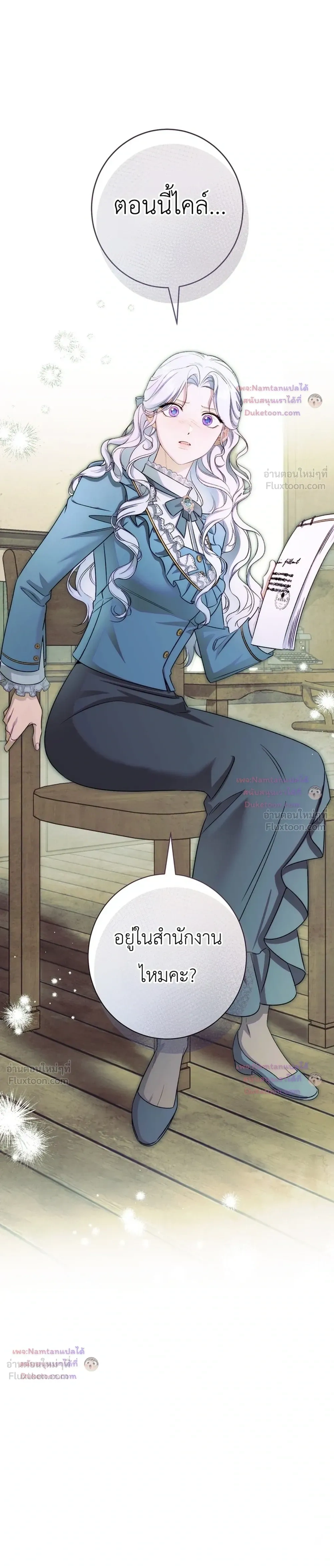 Unbeknownst to Me, I am Secretly Dating the Emperor เดตลับกับจักรพรรดิ แต่ฉันกลับไม่รู้ตัว - หน้า 7