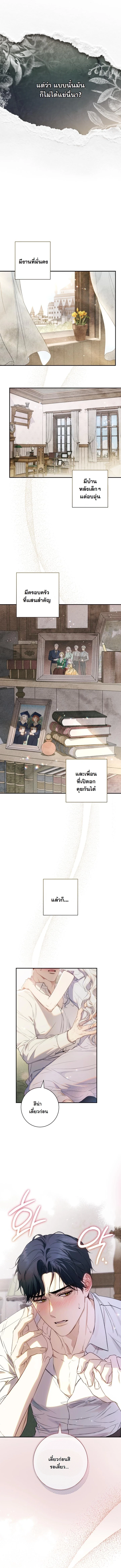 Unbeknownst to Me, I am Secretly Dating the Emperor เดตลับกับจักรพรรดิ แต่ฉันกลับไม่รู้ตัว - หน้า 2