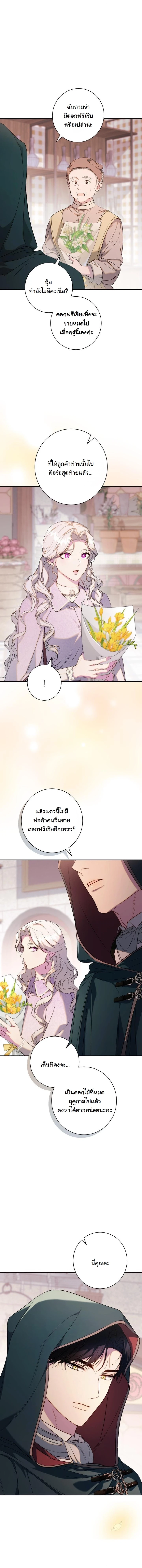 Unbeknownst to Me, I am Secretly Dating the Emperor เดตลับกับจักรพรรดิ แต่ฉันกลับไม่รู้ตัว - หน้า 2