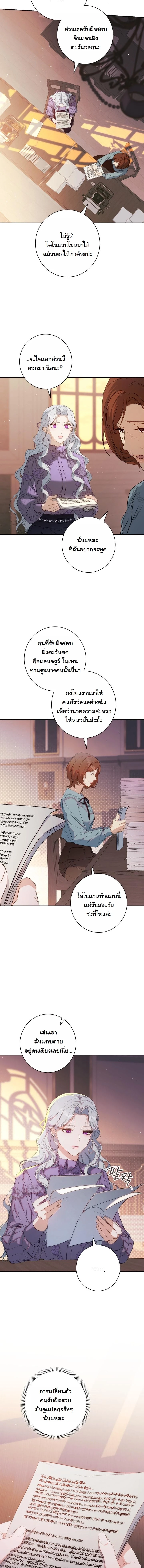 Unbeknownst to Me, I am Secretly Dating the Emperor เดตลับกับจักรพรรดิ แต่ฉันกลับไม่รู้ตัว - หน้า 10