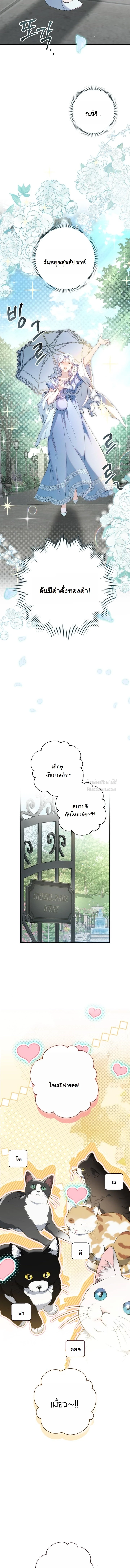 Unbeknownst to Me, I am Secretly Dating the Emperor เดตลับกับจักรพรรดิ แต่ฉันกลับไม่รู้ตัว - หน้า 12