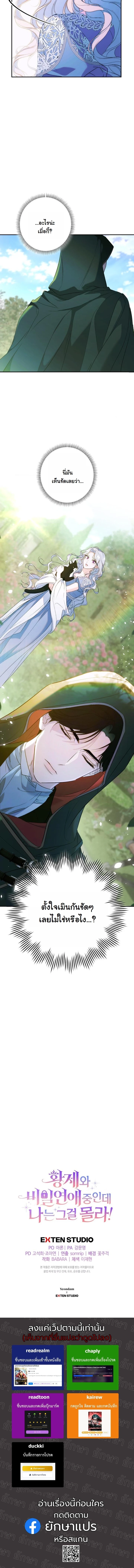 Unbeknownst to Me, I am Secretly Dating the Emperor เดตลับกับจักรพรรดิ แต่ฉันกลับไม่รู้ตัว - หน้า 17