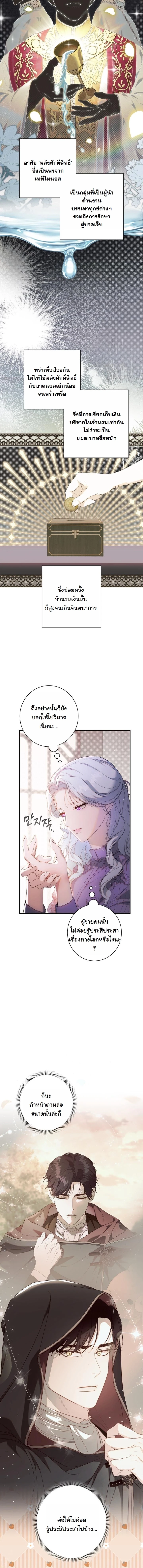 Unbeknownst to Me, I am Secretly Dating the Emperor เดตลับกับจักรพรรดิ แต่ฉันกลับไม่รู้ตัว - หน้า 2