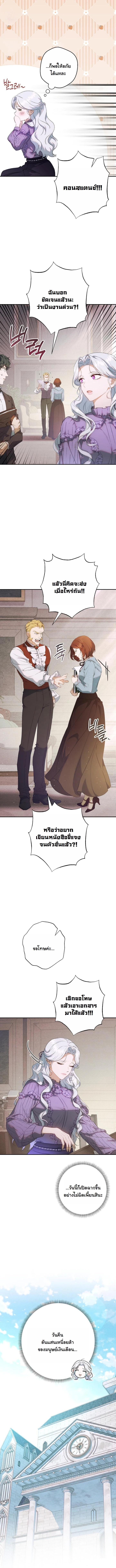 Unbeknownst to Me, I am Secretly Dating the Emperor เดตลับกับจักรพรรดิ แต่ฉันกลับไม่รู้ตัว - หน้า 3