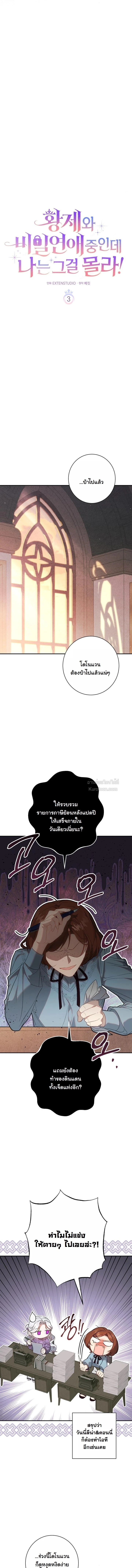 Unbeknownst to Me, I am Secretly Dating the Emperor เดตลับกับจักรพรรดิ แต่ฉันกลับไม่รู้ตัว - หน้า 4