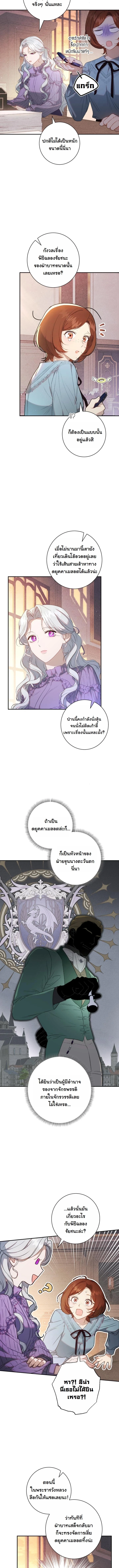 Unbeknownst to Me, I am Secretly Dating the Emperor เดตลับกับจักรพรรดิ แต่ฉันกลับไม่รู้ตัว - หน้า 5