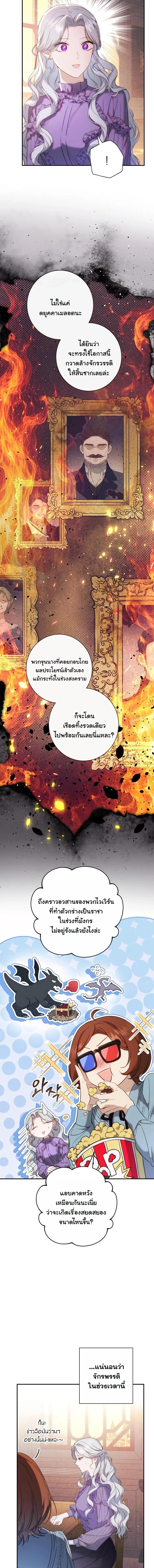 Unbeknownst to Me, I am Secretly Dating the Emperor เดตลับกับจักรพรรดิ แต่ฉันกลับไม่รู้ตัว - หน้า 6