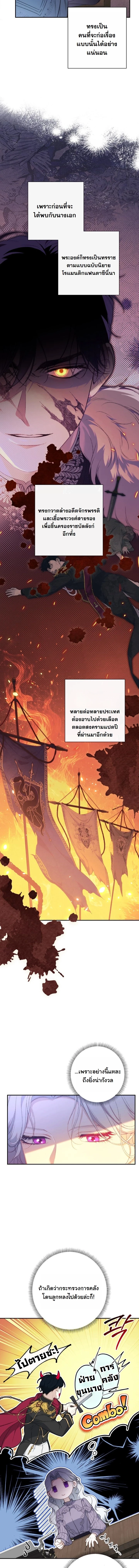 Unbeknownst to Me, I am Secretly Dating the Emperor เดตลับกับจักรพรรดิ แต่ฉันกลับไม่รู้ตัว - หน้า 7