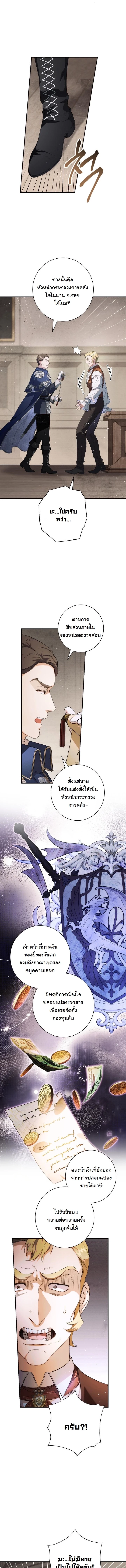 Unbeknownst to Me, I am Secretly Dating the Emperor เดตลับกับจักรพรรดิ แต่ฉันกลับไม่รู้ตัว - หน้า 2