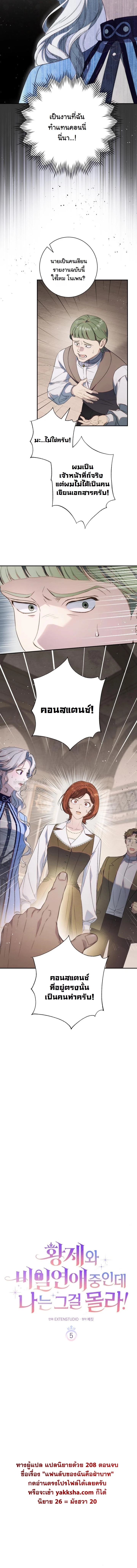 Unbeknownst to Me, I am Secretly Dating the Emperor เดตลับกับจักรพรรดิ แต่ฉันกลับไม่รู้ตัว - หน้า 4