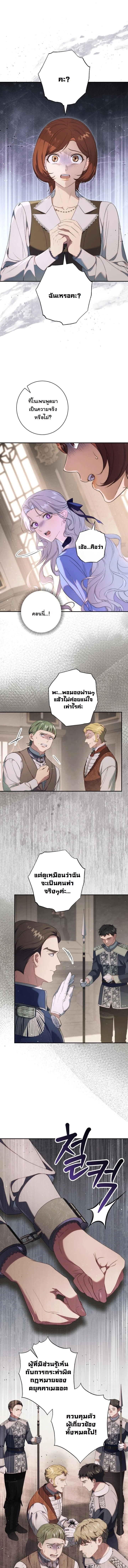 Unbeknownst to Me, I am Secretly Dating the Emperor เดตลับกับจักรพรรดิ แต่ฉันกลับไม่รู้ตัว - หน้า 5