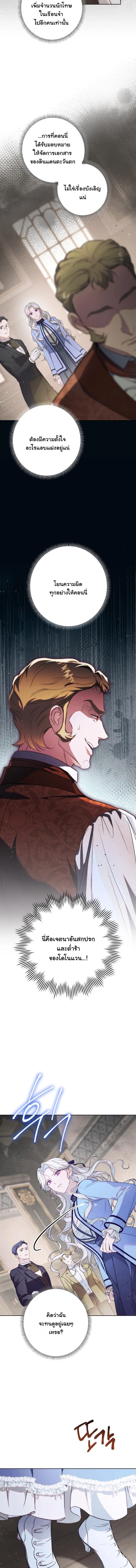 Unbeknownst to Me, I am Secretly Dating the Emperor เดตลับกับจักรพรรดิ แต่ฉันกลับไม่รู้ตัว - หน้า 7